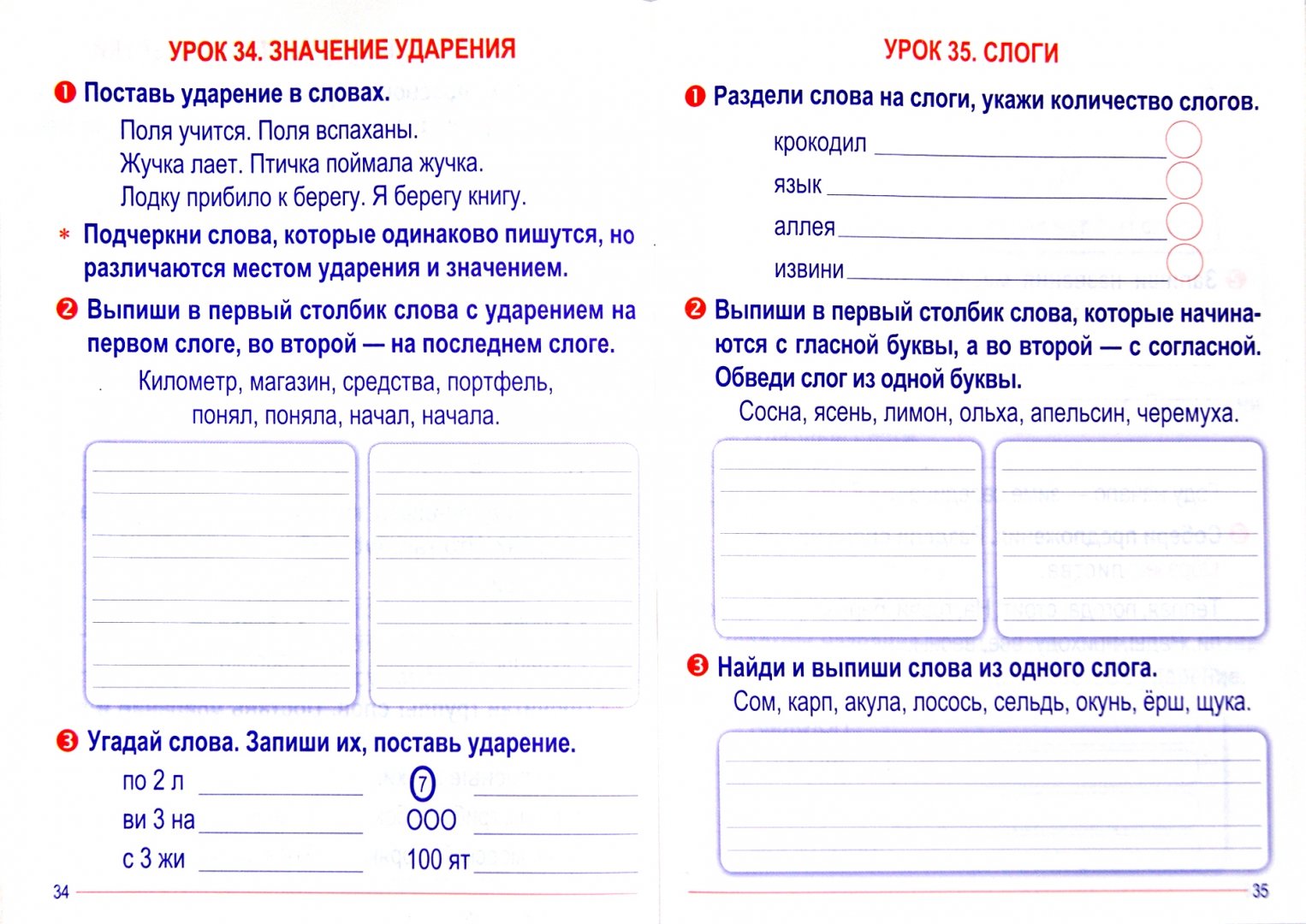 Иллюстрация 2 из 16 для Русский язык. 2 класс | Лабиринт - книги. Источник: Лабиринт