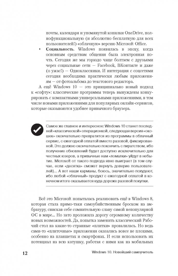 Иллюстрация 5 из 13 для Windows 10. Новейший самоучитель - Виталий Леонтьев | Лабиринт - книги. Источник: Лабиринт