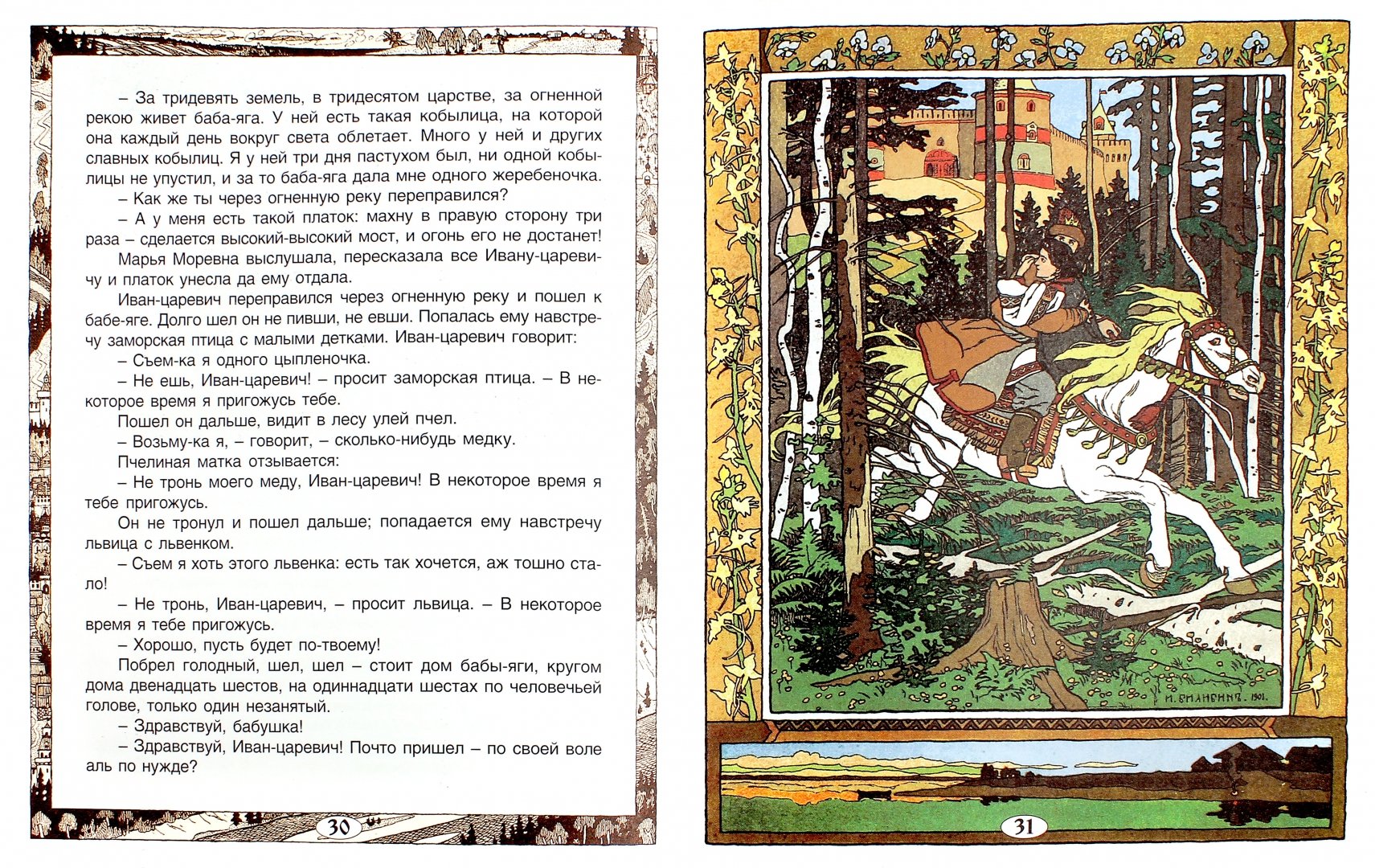 Иллюстрация 1 из 11 для Волшебные сказки - Александр Пушкин | Лабиринт - книги. Источник: Лабиринт