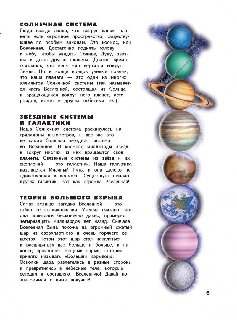 Иллюстрация 5 из 15 для Космос | Лабиринт - книги. Источник: Лабиринт