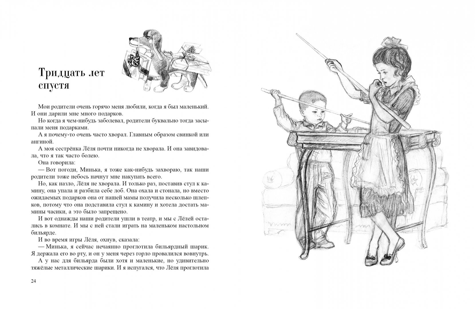 Иллюстрация 2 из 42 для Леля и Минька - Михаил Зощенко | Лабиринт - книги. Источник: Лабиринт