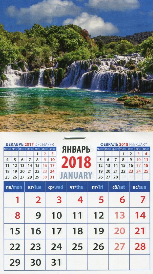 Иллюстрация 1 из 5 для 2018 Календарь "Солнечный пейзаж с водопадом" (20820) | Лабиринт - сувениры. Источник: Лабиринт