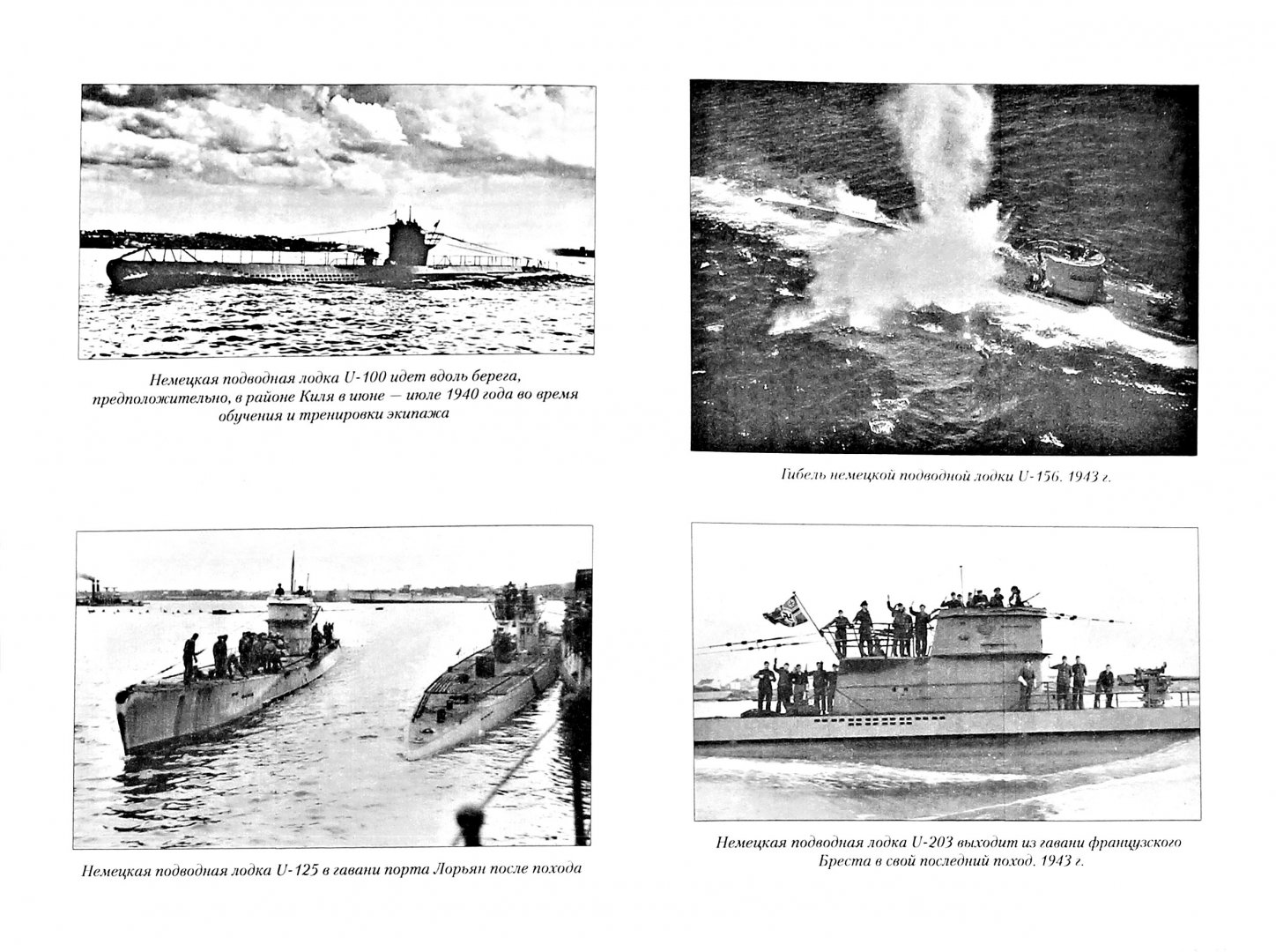 Иллюстрация 1 из 25 для Подводный флот Рейха - Карл Дениц | Лабиринт - книги. Источник: Лабиринт