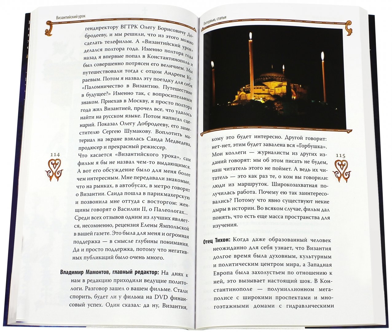 Иллюстрация 1 из 11 для Гибель империи. Византийский урок - Тихон Архимандрит | Лабиринт - книги. Источник: Лабиринт