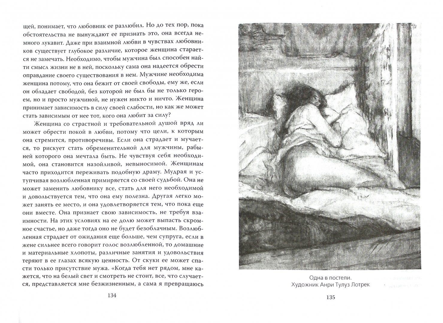 Иллюстрация 3 из 38 для Все оттенки порока - Фромм, де | Лабиринт - книги. Источник: Лабиринт