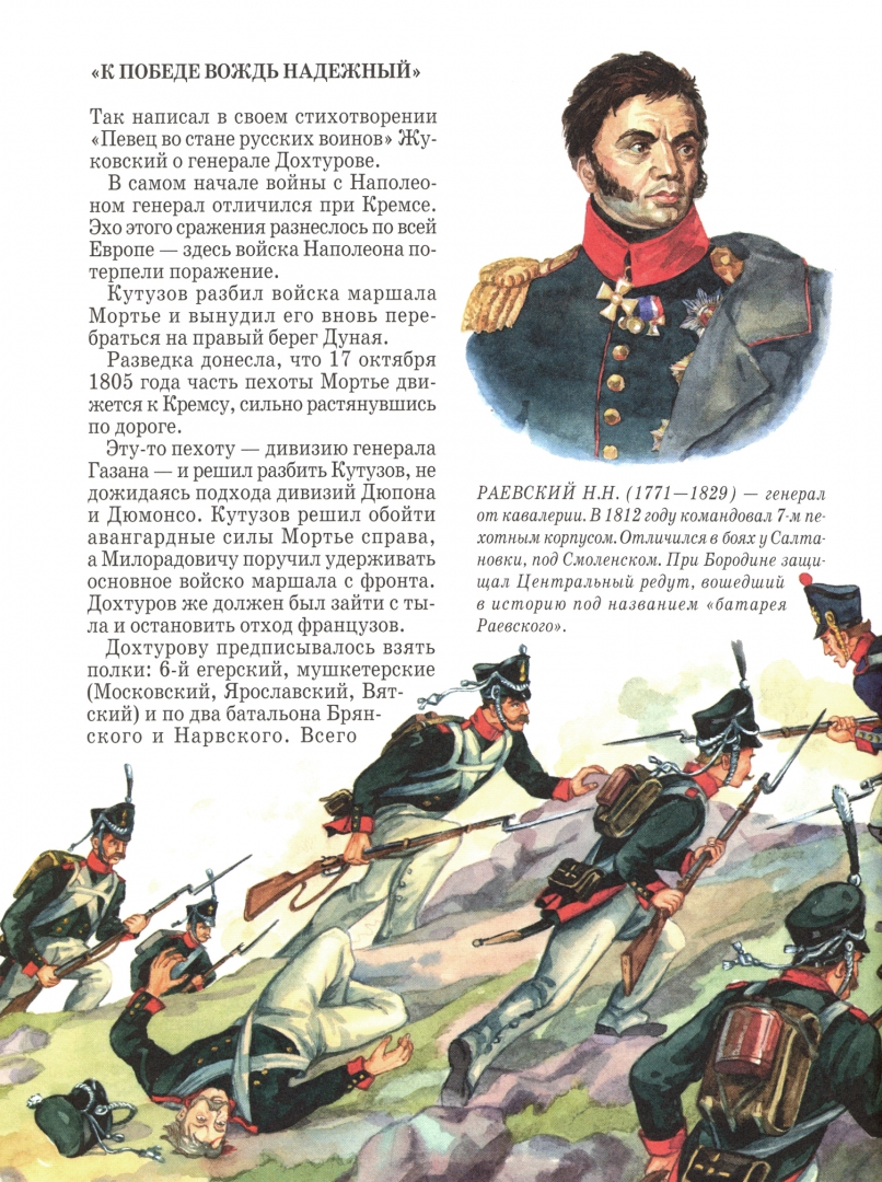 Иллюстрация 1 из 24 для Война 1812 года - Юрий Лубченков | Лабиринт - книги. Источник: Лабиринт