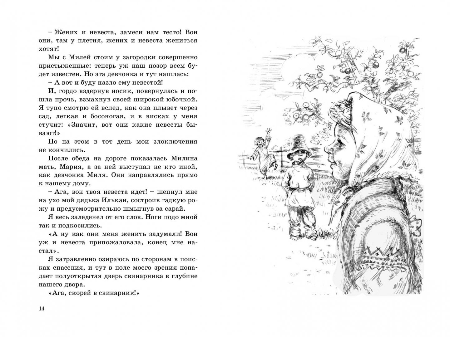 Иллюстрация 1 из 37 для Ноги в поле, голова на воле - Бранко Чопич | Лабиринт - книги. Источник: Лабиринт
