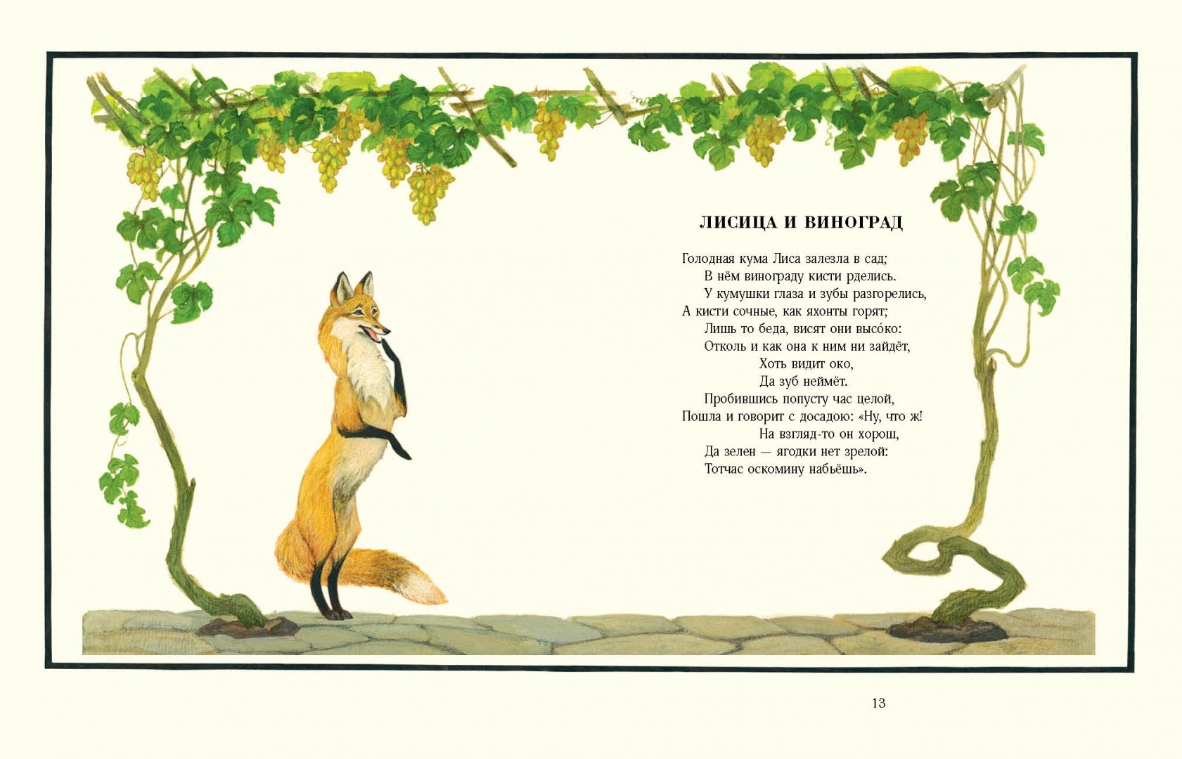 Иллюстрация 5 из 10 для Стрекоза и муравей - Иван Крылов | Лабиринт - книги. Источник: Лабиринт