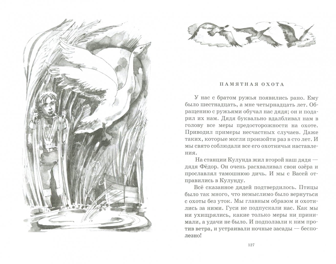 Иллюстрация 1 из 24 для На все цвета радуги - Евгений Пермяк | Лабиринт - книги. Источник: Лабиринт