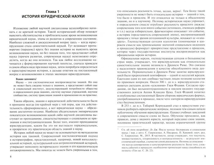Книга: Юридична методологія (Циппеліус) Книга: Юридична методологія (Циппеліус)