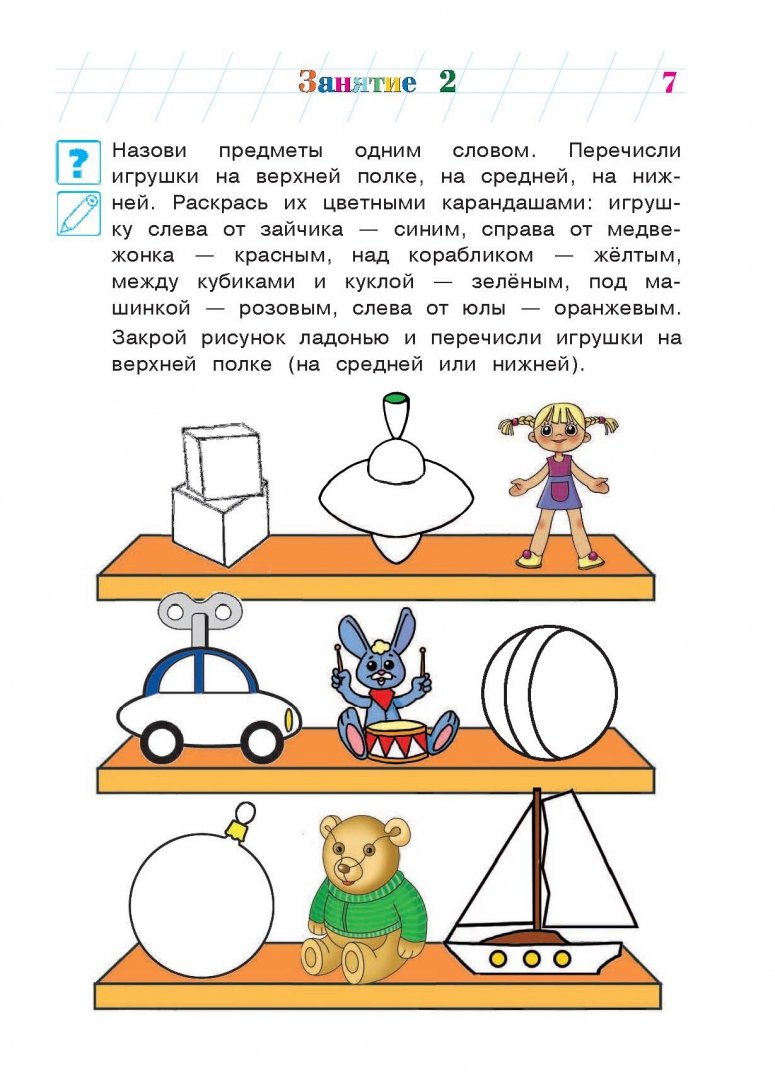Иллюстрация 9 из 31 для Развиваю графические навыки. Для детей 4-5 лет - Наталия Володина | Лабиринт - книги. Источник: Лабиринт