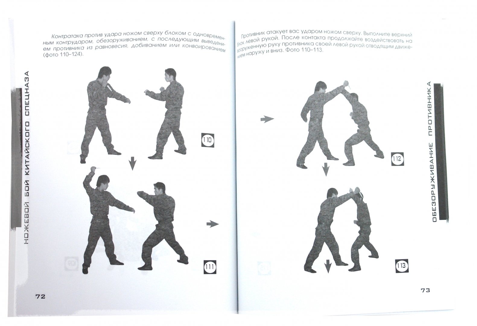 Иллюстрация 1 из 5 для Ножевой бой китайского спецназа (+ DVD) - Чан Шао | Лабиринт - книги. Источник: Лабиринт