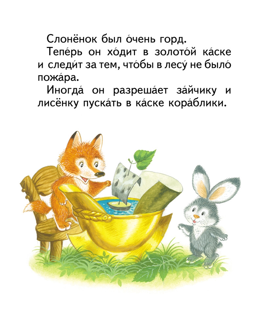 Иллюстрация 9 из 45 для Паровозик из Ромашково - Геннадий Цыферов | Лабиринт - книги. Источник: Лабиринт