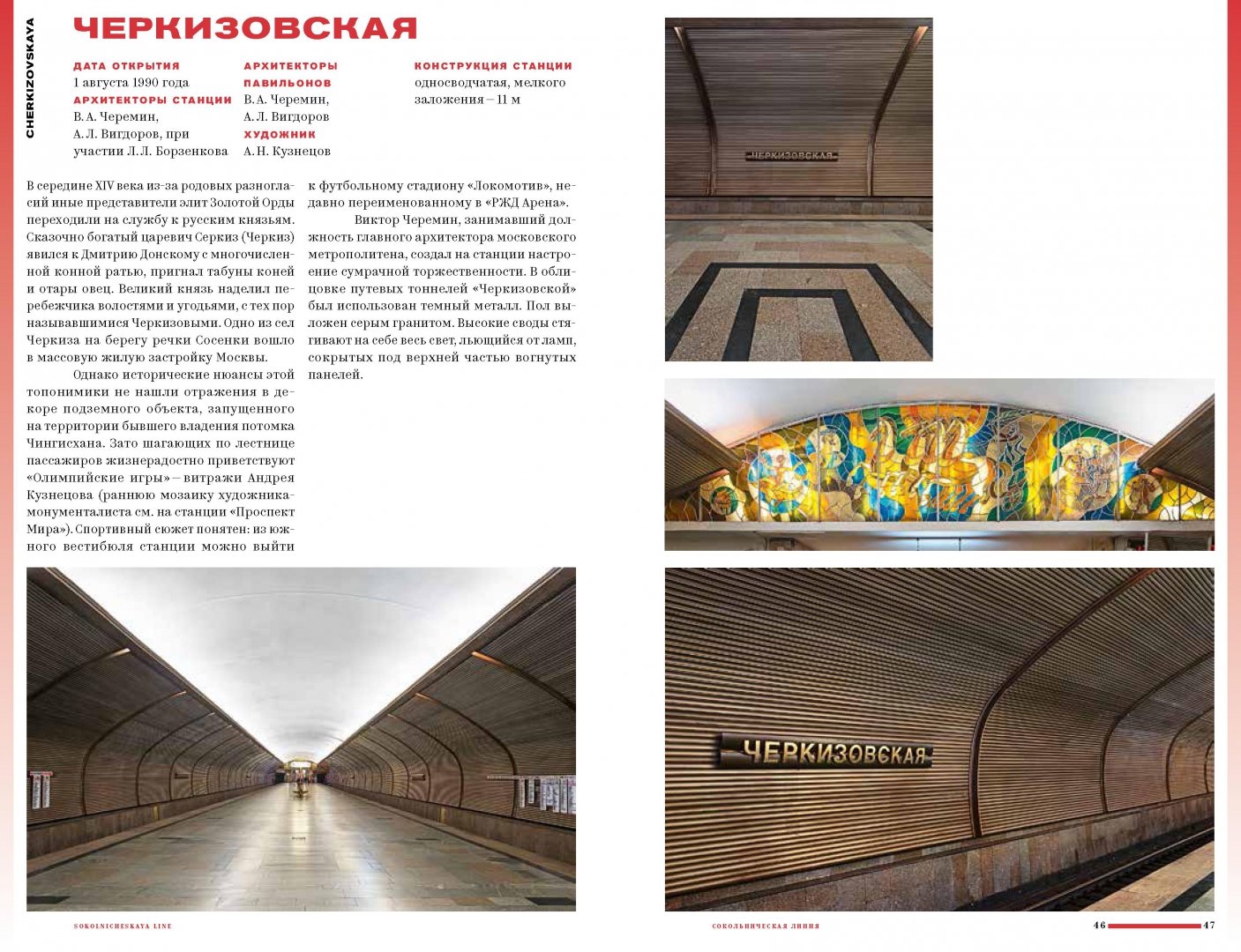 Иллюстрация 9 из 32 для Московское метро. Архитектурный гид - Евгения Гершкович | Лабиринт - книги. Источник: Лабиринт