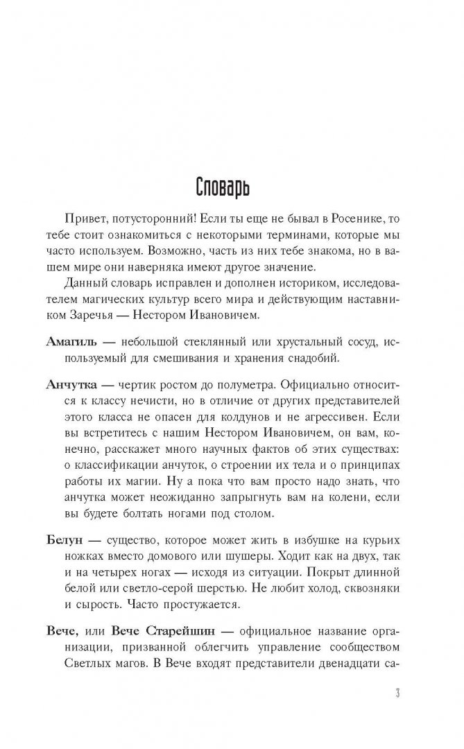 Иллюстрация 3 из 37 для Ярилина рукопись - Козинаки, Авдюхина | Лабиринт - книги. Источник: Лабиринт
