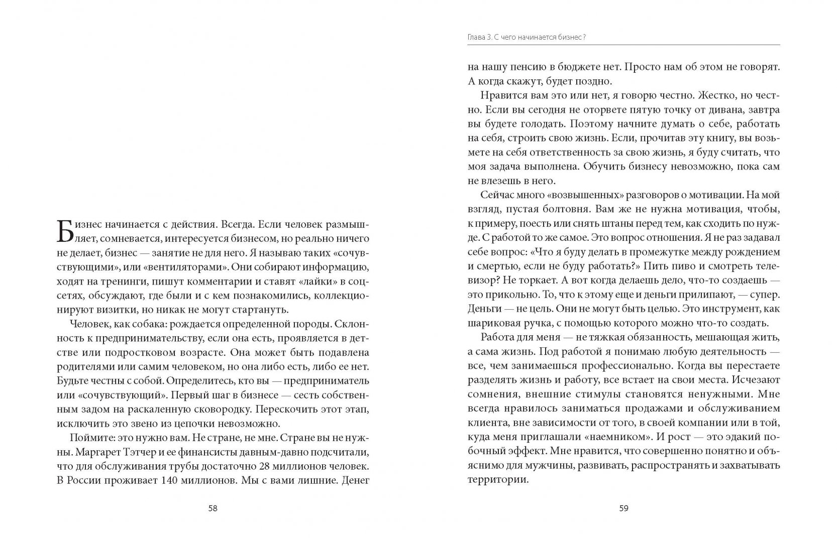 Иллюстрация 8 из 44 для Честная книга о том, как делать бизнес в России - Дмитрий Потапенко | Лабиринт - книги. Источник: Лабиринт