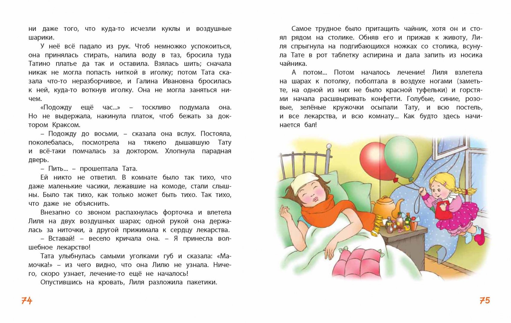 Иллюстрация 13 из 26 для Кукольная комедия - Виткович, Ягдфельд | Лабиринт - книги. Источник: Лабиринт