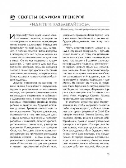 Книга школа испанского футбола читать Книга школа испанского футбола читать