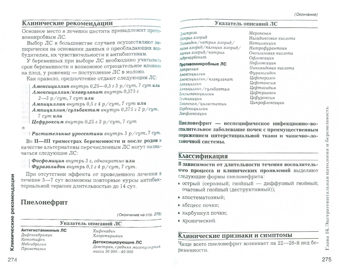 Иллюстрация 1 из 9 для Рациональная фармакотерапия в акушерстве и гинекологии - Кулаков, Серов, Абакарова | Лабиринт - книги. Источник: Лабиринт