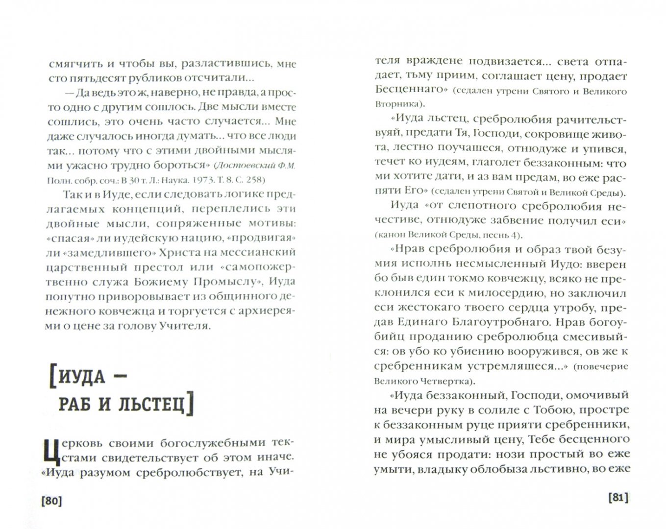 Иллюстрация 1 из 14 для Поцелуй Иуды - Олеся Николаева | Лабиринт - книги. Источник: Лабиринт