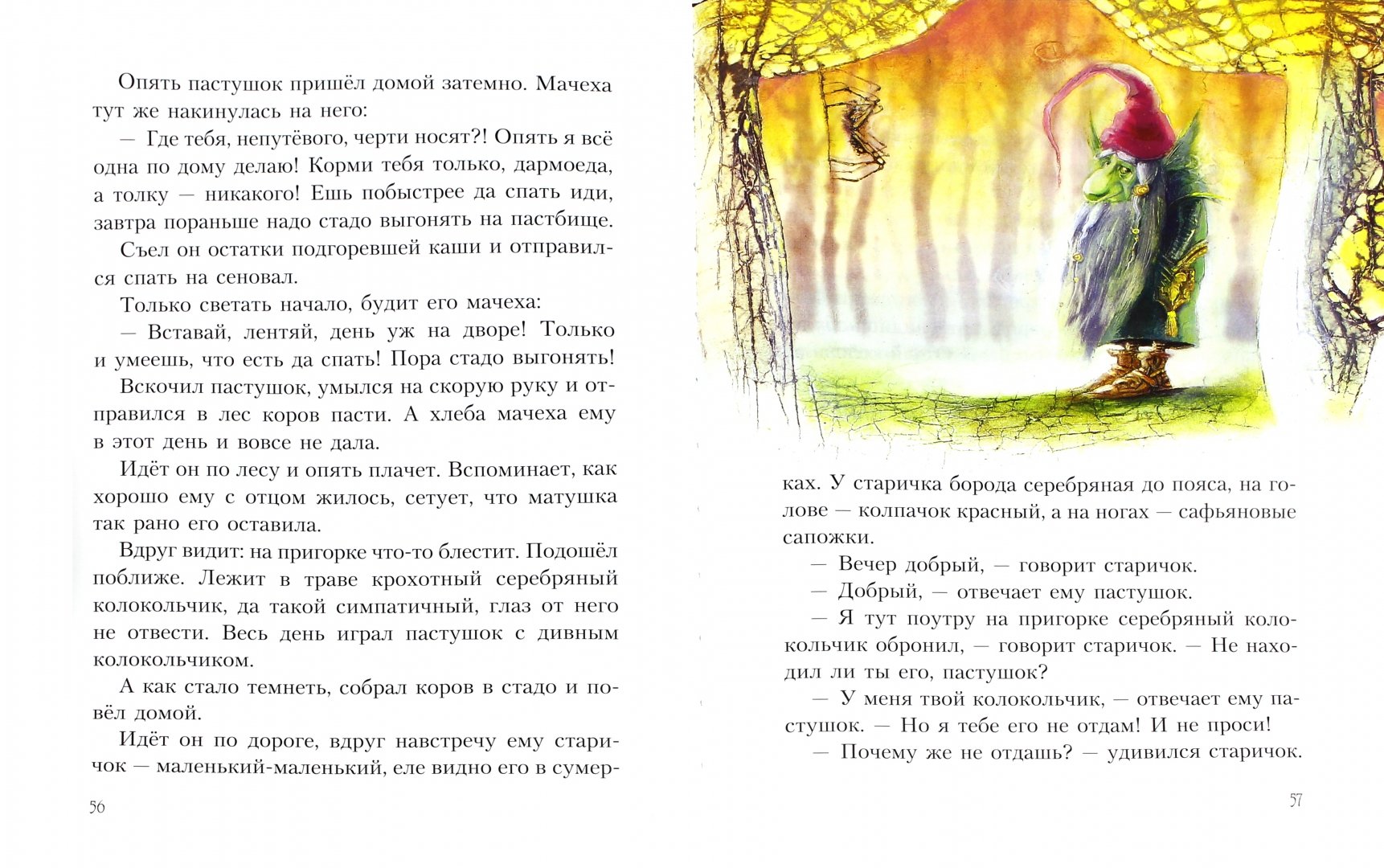 Иллюстрация 4 из 43 для Янтарные сказки Балтийского моря | Лабиринт - книги. Источник: Лабиринт