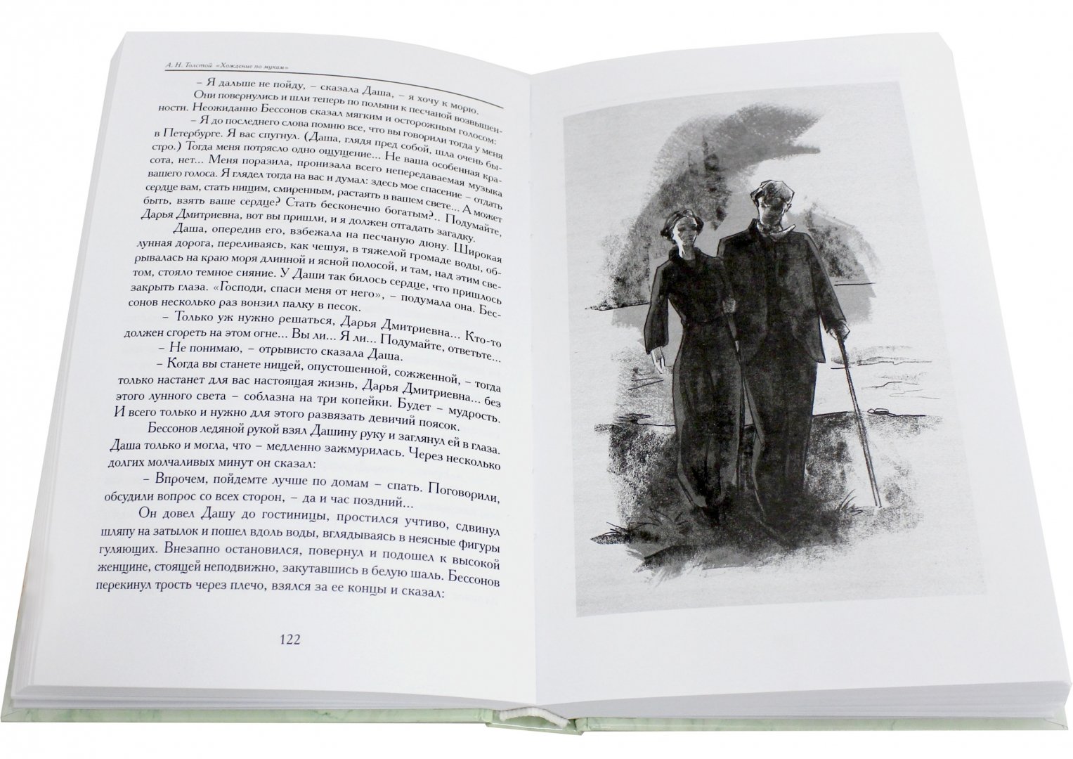 Иллюстрация 1 из 11 для Хождение по мукам. Комплект из 3х