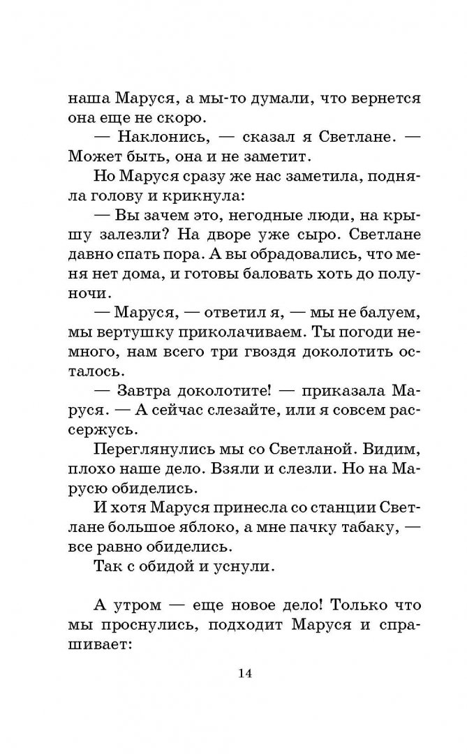 Иллюстрация 12 из 47 для Тимур и его команда - Аркадий Гайдар | Лабиринт - книги. Источник: Лабиринт