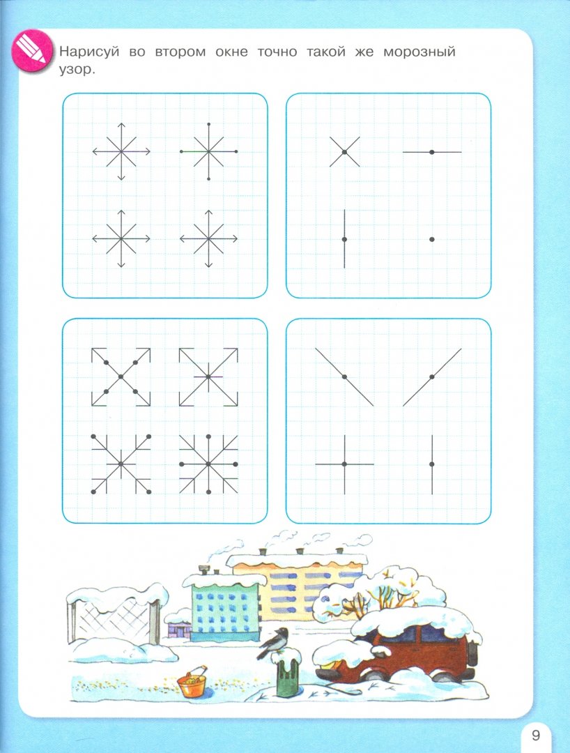 Иллюстрация 1 из 37 для Зимняя математика. Для детей 5-7 лет. ФГОС - Петерсон, Кочемасова | Лабиринт - книги. Источник: Лабиринт
