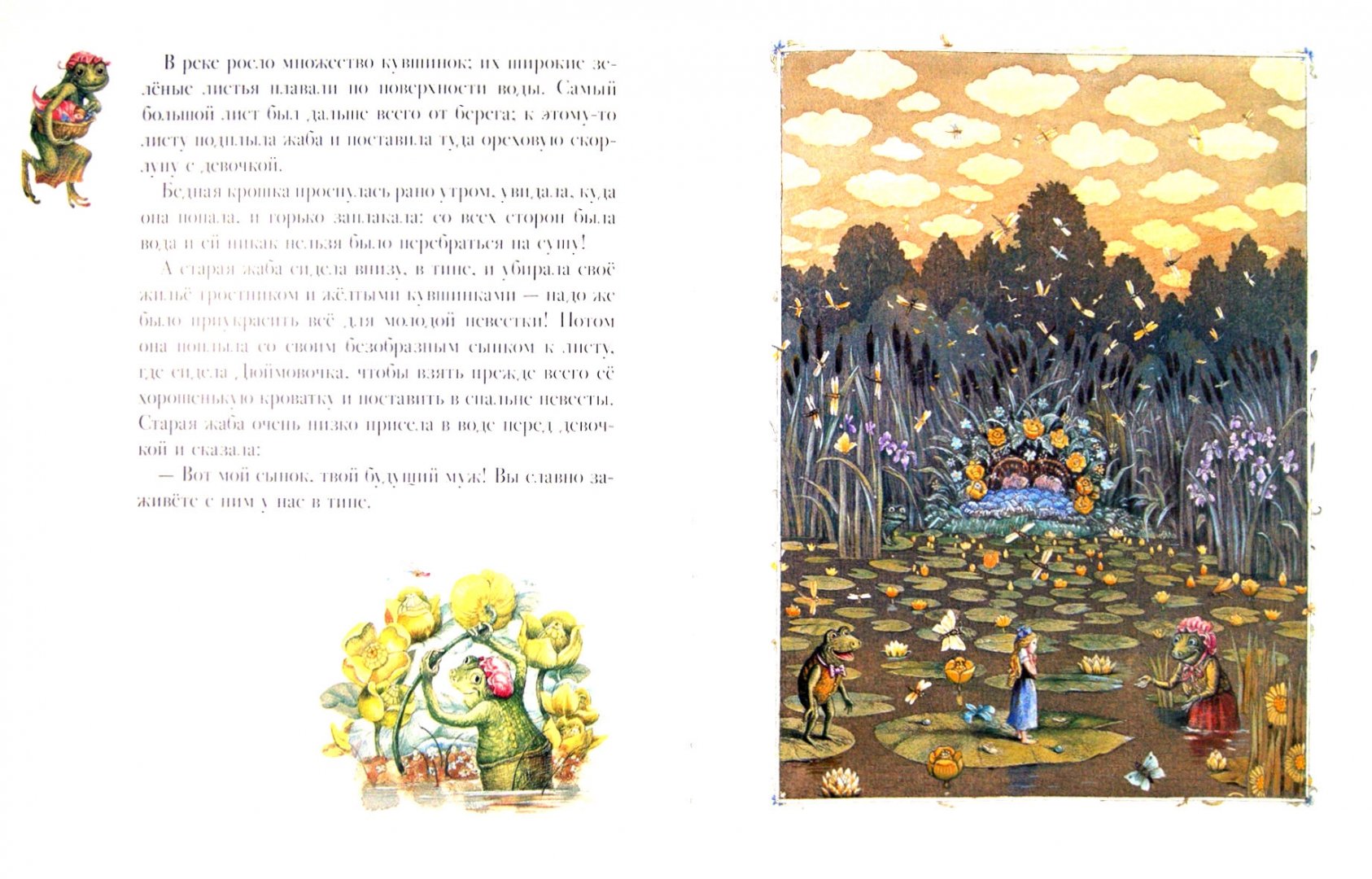 Иллюстрация 1 из 16 для Дюймовочка - Ганс Андерсен | Лабиринт - книги. Источник: Лабиринт