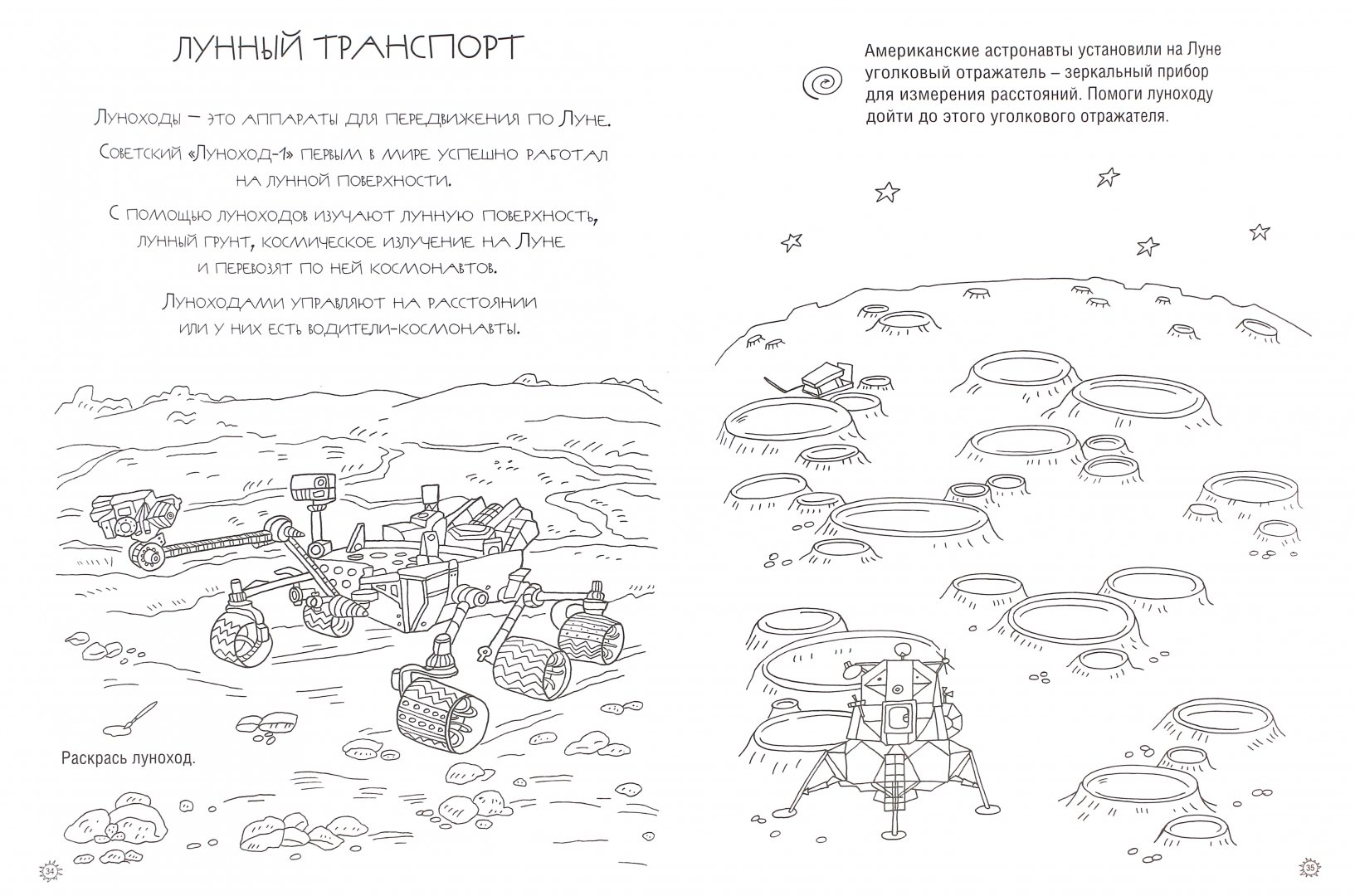 Иллюстрация 1 из 28 для Поехали! Мое первое космическое путешествие - Игорь Жуков | Лабиринт - книги. Источник: Лабиринт
