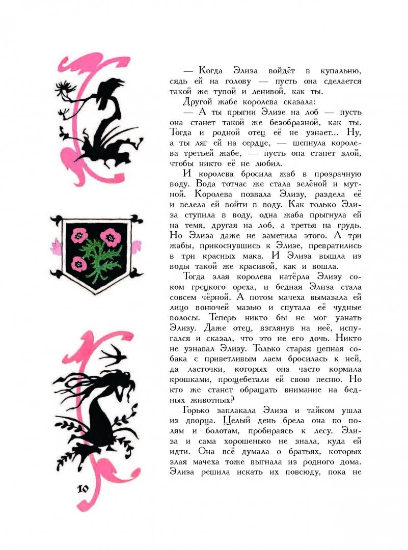 Иллюстрация 8 из 71 для Волшебные сказки - Михалков, Перро, Гримм, Андерсен | Лабиринт - книги. Источник: Лабиринт