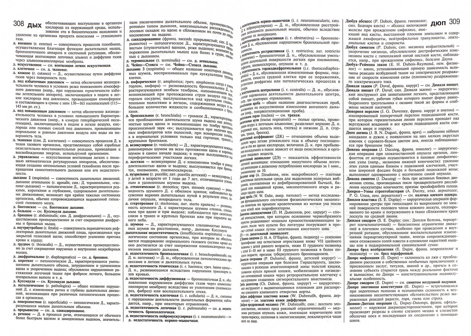 Иллюстрация 1 из 13 для Большой словарь медицинских терминов | Лабиринт - книги. Источник: Лабиринт