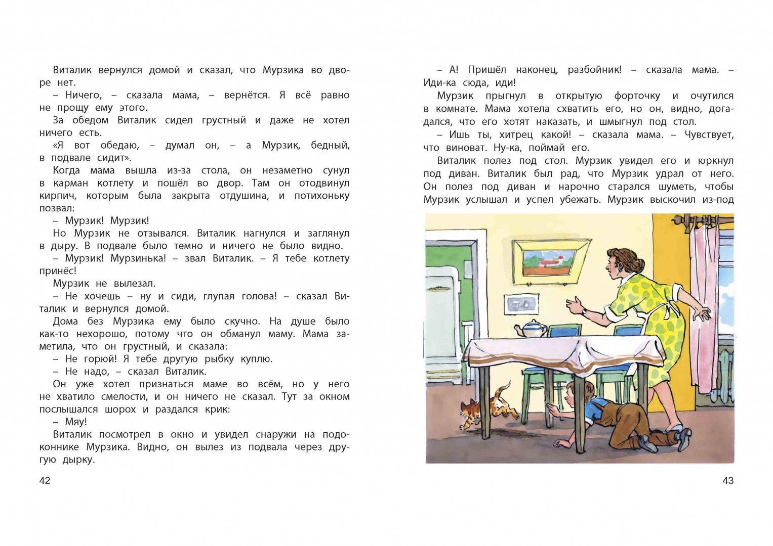 Иллюстрация 9 из 28 для Затейники - Николай Носов | Лабиринт - книги. Источник: Лабиринт