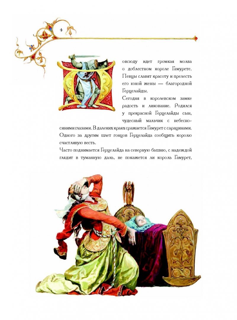 Иллюстрация 4 из 53 для Лоэнгрин. Средневековые европейские легенды | Лабиринт - книги. Источник: Лабиринт