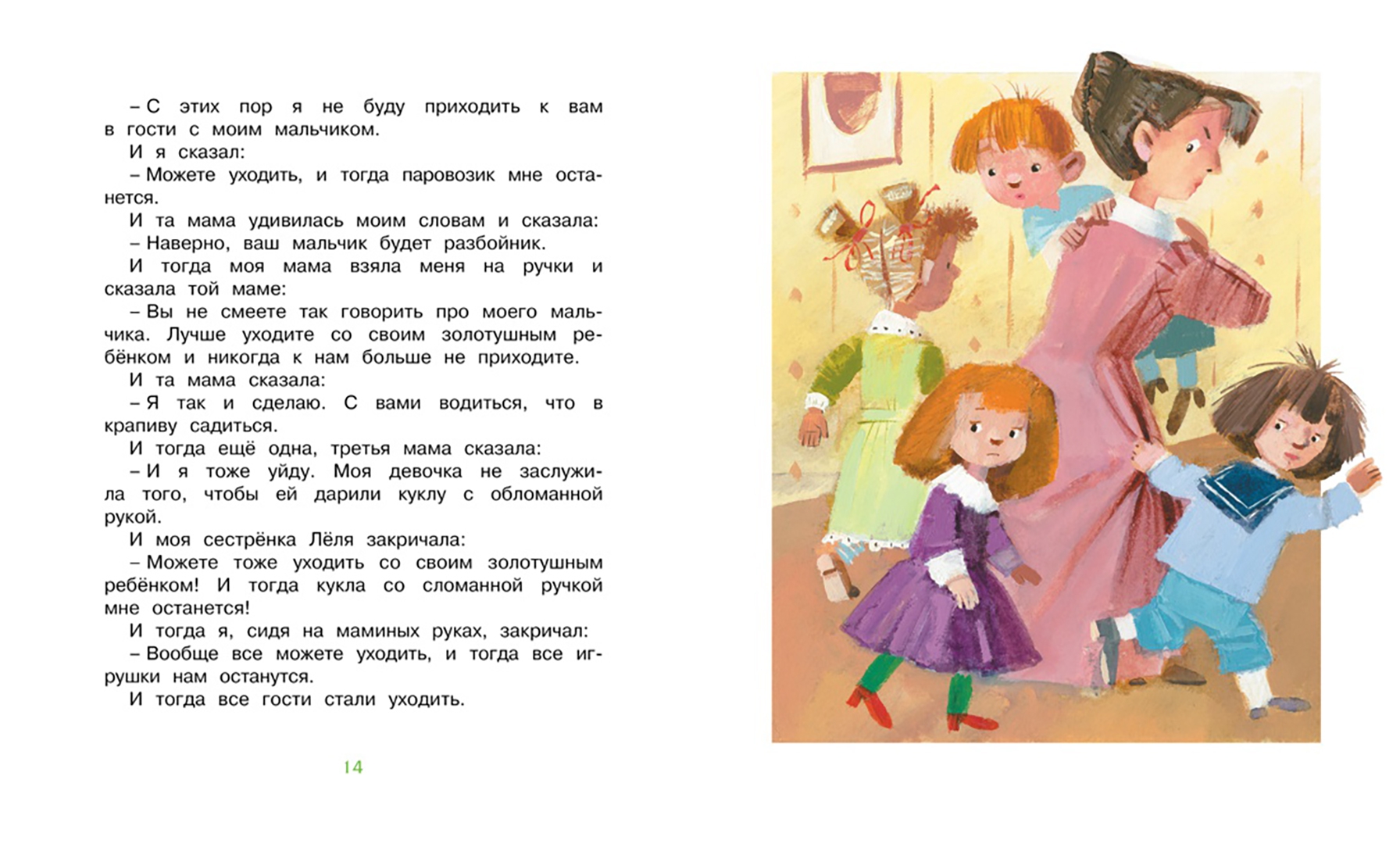 Иллюстрация 2 из 40 для Лёля и Минька - Михаил Зощенко | Лабиринт - книги. Источник: Лабиринт
