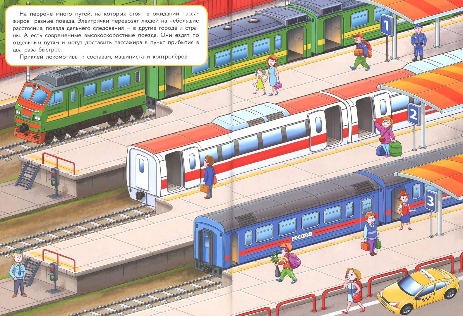 Иллюстрация 1 из 19 для МНОГОРАЗОВЫЕ НАКЛЕЙКИ. Железная дорога - Е. Деньго | Лабиринт - игрушки. Источник: Лабиринт