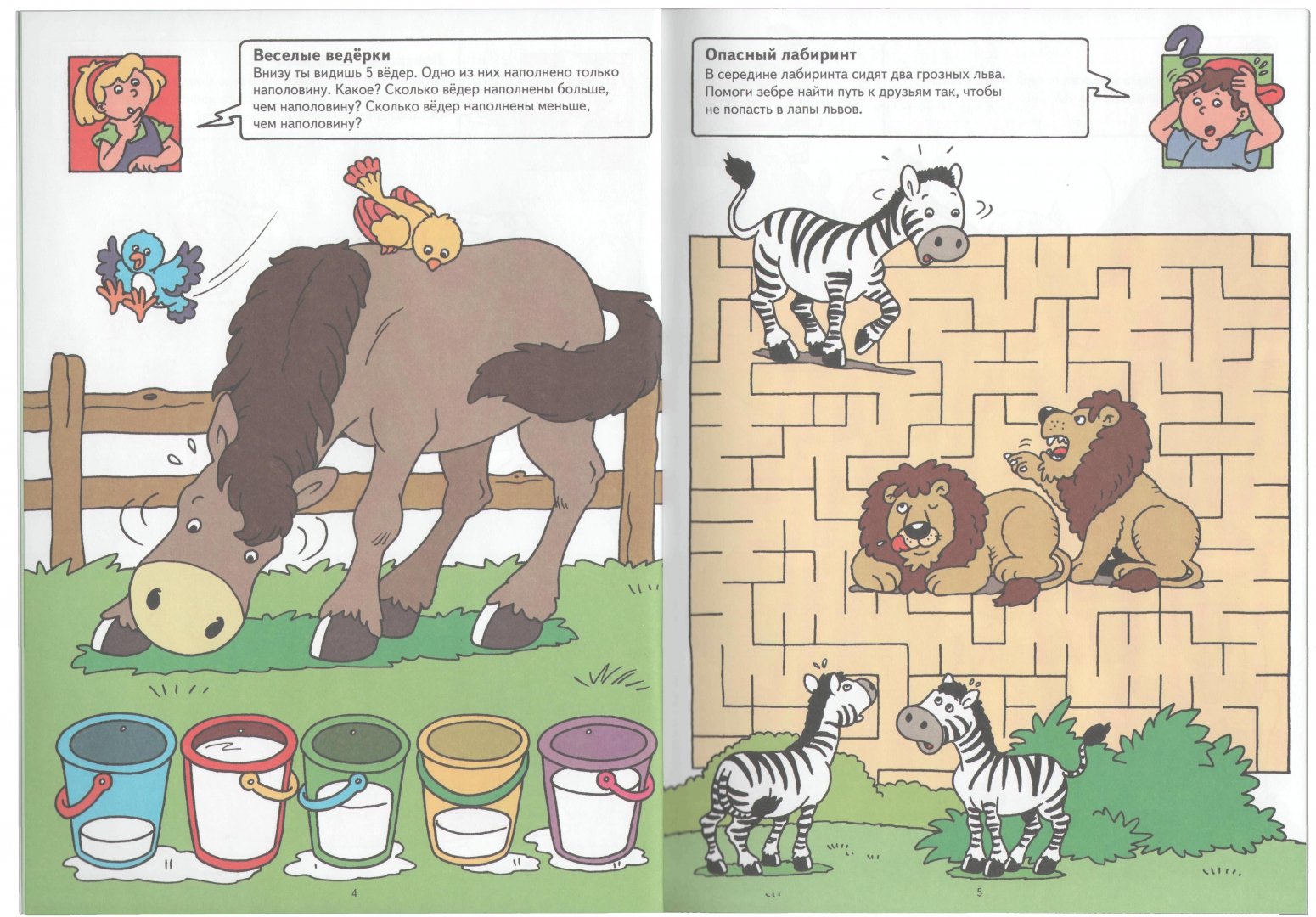 Иллюстрация 1 из 9 для Большая книга игр для малышей. Выпуск 1 | Лабиринт - книги. Источник: Лабиринт