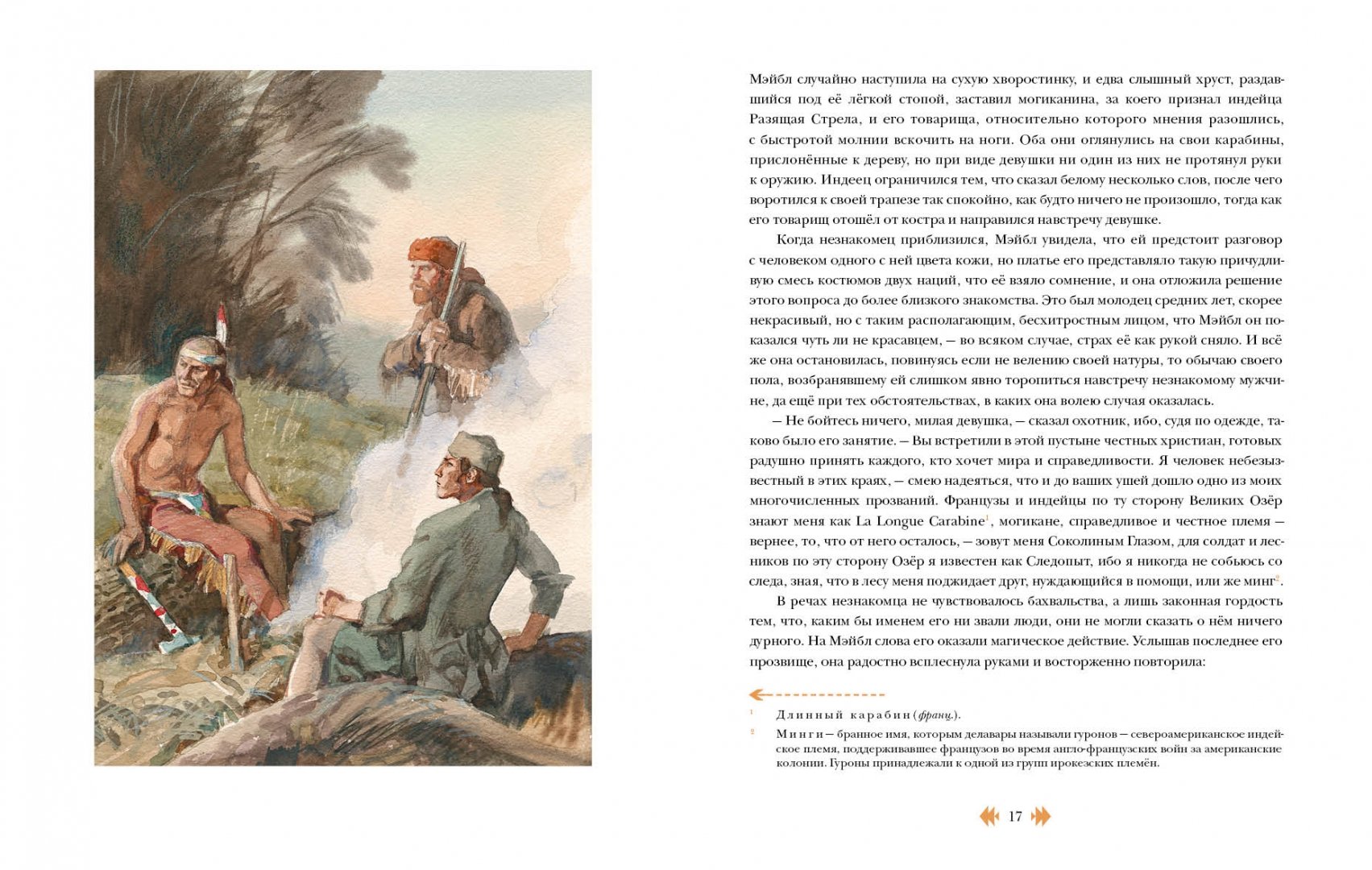 Следопыт книга 4. «Следопыт, или на берегах Онтарио» д. ф. Купера (1840).. Следопыт книга Купер иллюстрации.