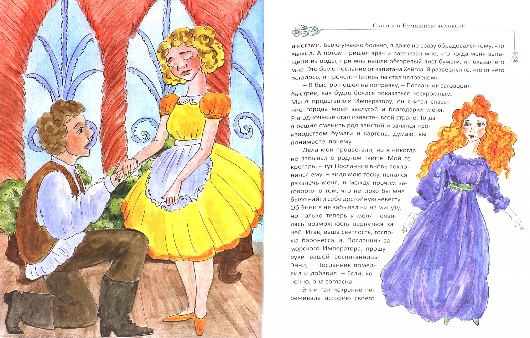 Иллюстрация 1 из 3 для Сказки Ежевичной феи - Елизавета Жданова | Лабиринт - книги. Источник: Лабиринт