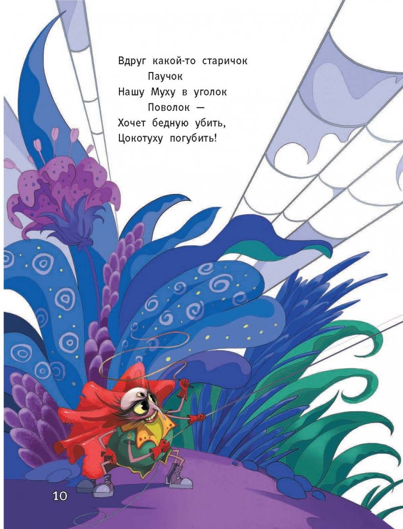 Иллюстрация 7 из 35 для Любимые стихи и сказки - Корней Чуковский | Лабиринт - книги. Источник: Лабиринт