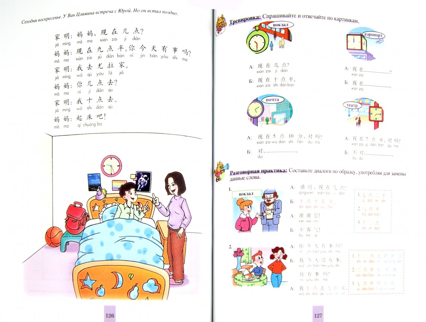 Иллюстрация 1 из 9 для Учитесь у меня китайскому языку: начальный уровень (+CD) | Лабиринт - книги. Источник: Лабиринт