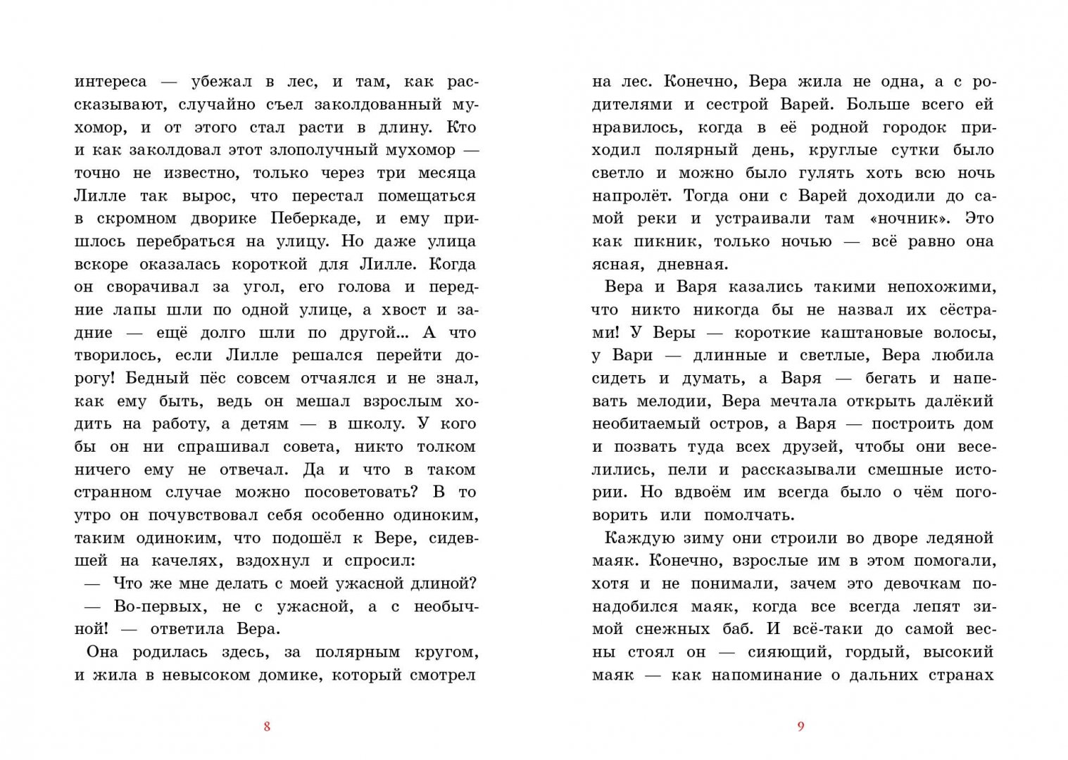 Иллюстрация 5 из 32 для Бусина карманного карлика - Анастасия Строкина | Лабиринт - книги. Источник: Лабиринт