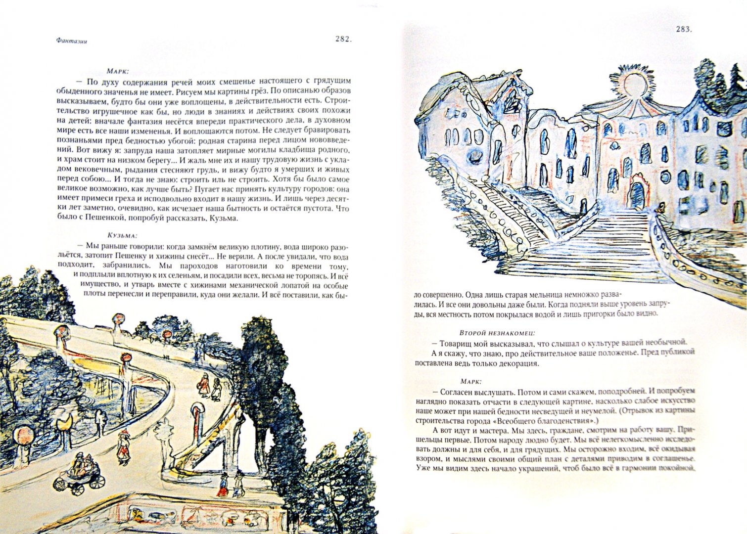 Иллюстрация 1 из 27 для Сказки, баллады, фантазии - Ефим Честняков | Лабиринт - книги. Источник: Лабиринт