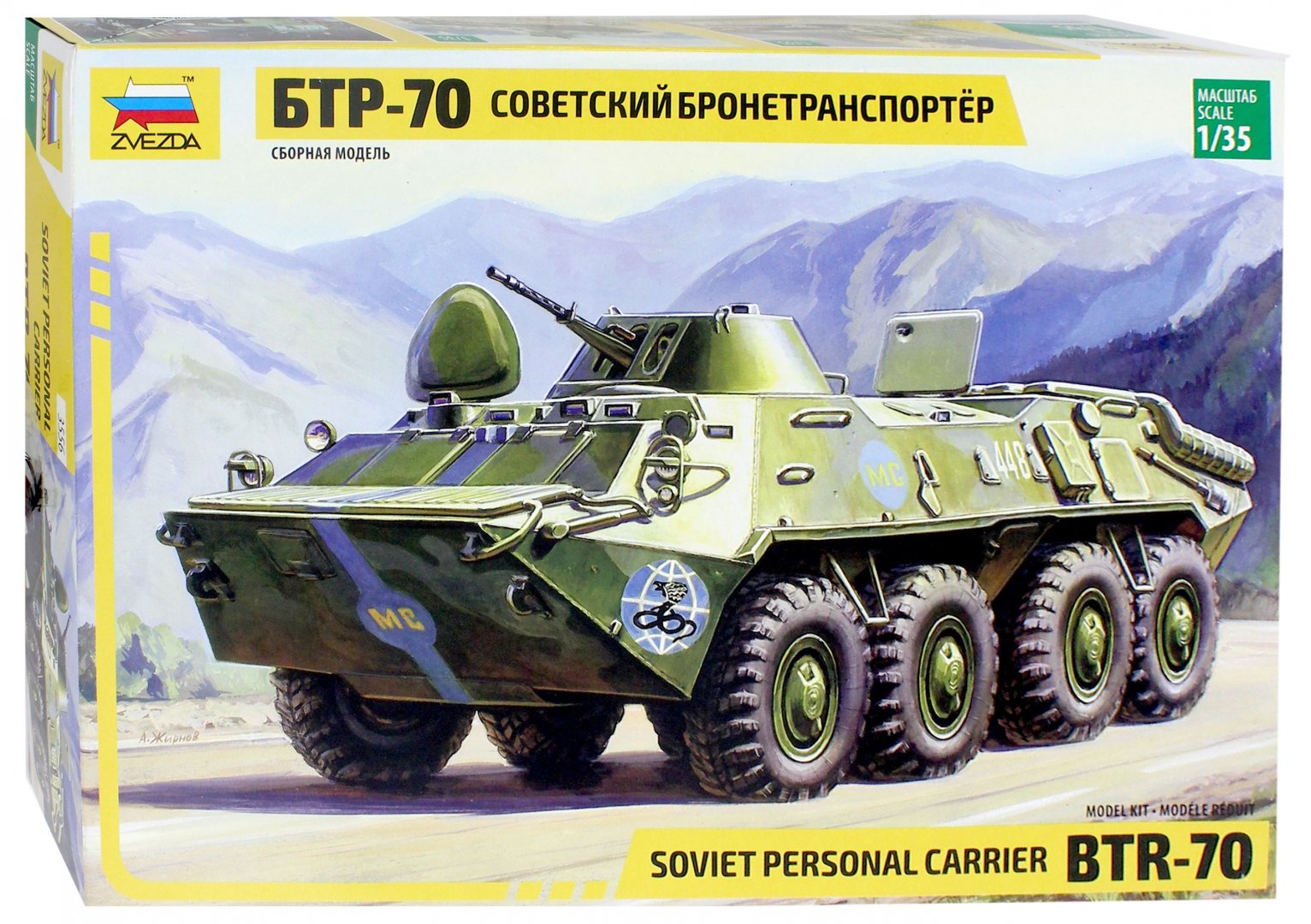 Иллюстрация 1 из 8 для Советский бронетранспортер БТР-70 1/35 (ограниченный выпуск) (3556) | Лабиринт - игрушки. Источник: Лабиринт