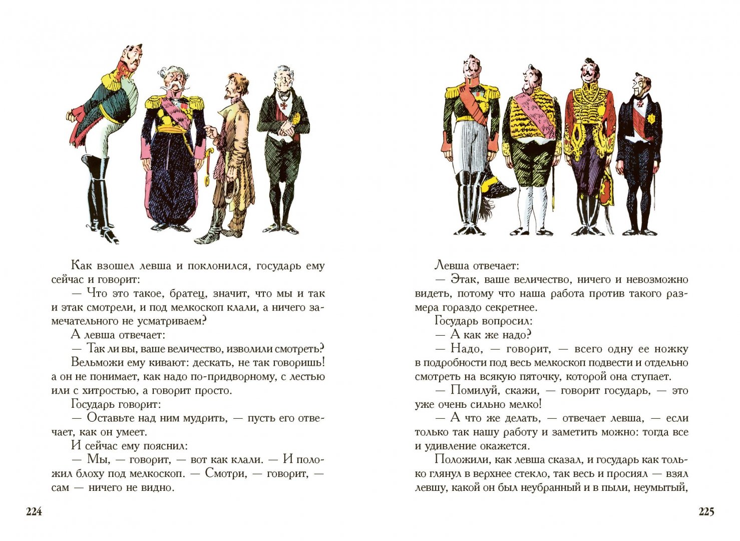 Иллюстрация 8 из 63 для Очарованный странник. Левша - Николай Лесков | Лабиринт - книги. Источник: Лабиринт