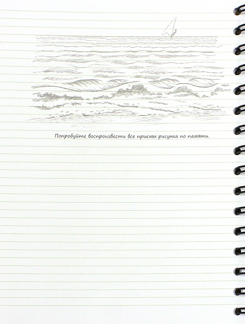 Иллюстрация 2 из 8 для Sketchbook. Рисуем пейзаж. Экспресс-курс рисования (темно-коричневая) - И. Осипов | Лабиринт - канцтовы. Источник: Лабиринт