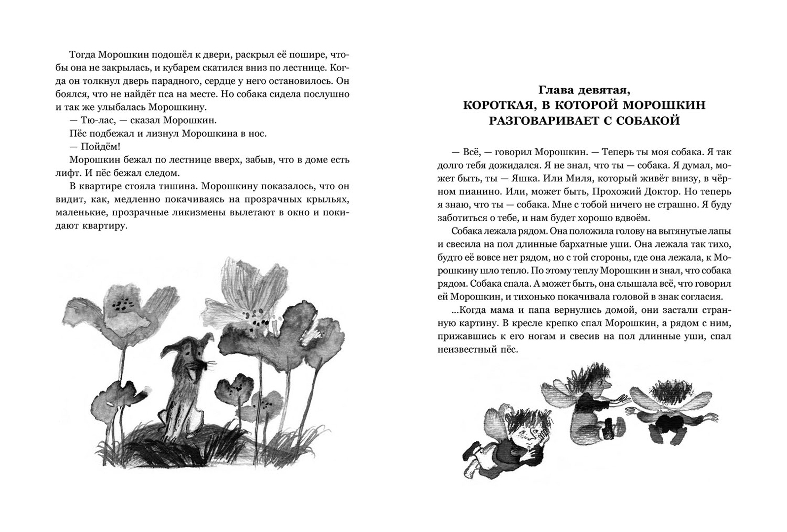 Иллюстрация 4 из 38 для Неутомимый Морошкин - Кира Михайловская | Лабиринт - книги. Источник: Лабиринт