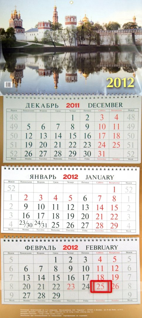 Иллюстрация 2 из 2 для Настенный квартальный календарь "Новодевичий монастырь" на 2012 год | Лабиринт - сувениры. Источник: Лабиринт