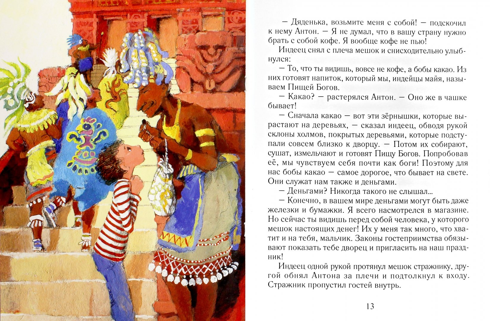 Иллюстрация 1 из 22 для Шоколадная дорога - Екатерина Каликинская | Лабиринт - книги. Источник: Лабиринт