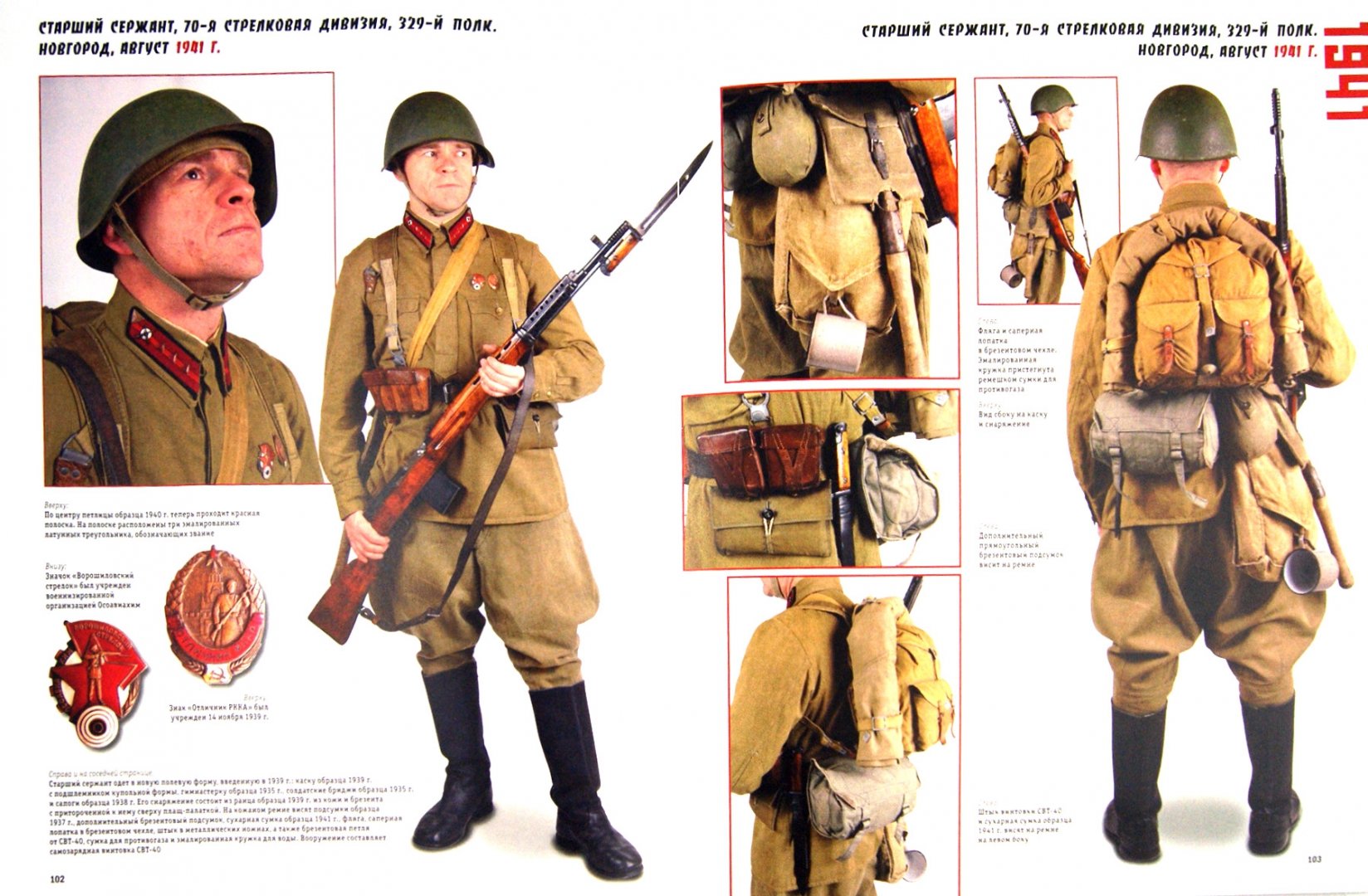 Иллюстрация 1 из 7 для Советский солдат Второй мировой войны. Униформа, знаки различия, снаряжение и вооружение - Филипп Рио | Лабиринт - книги. Источник: Лабиринт